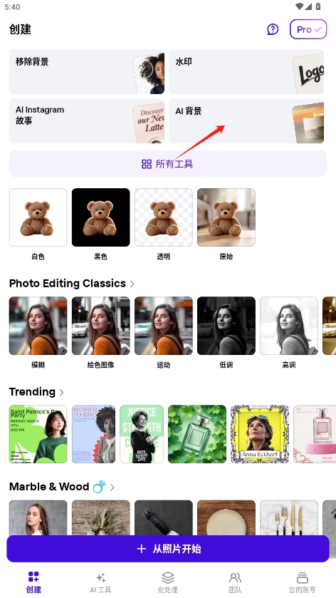 photoroom׿v2025.17.01ͼ1