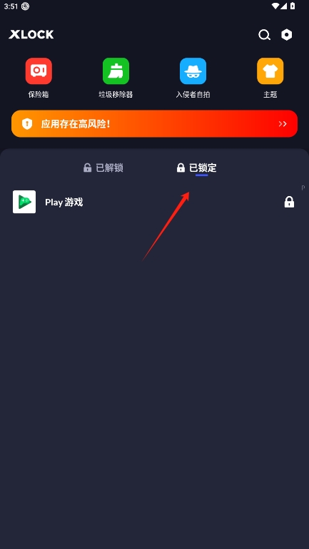 applock߼v1.7.7ͼ3