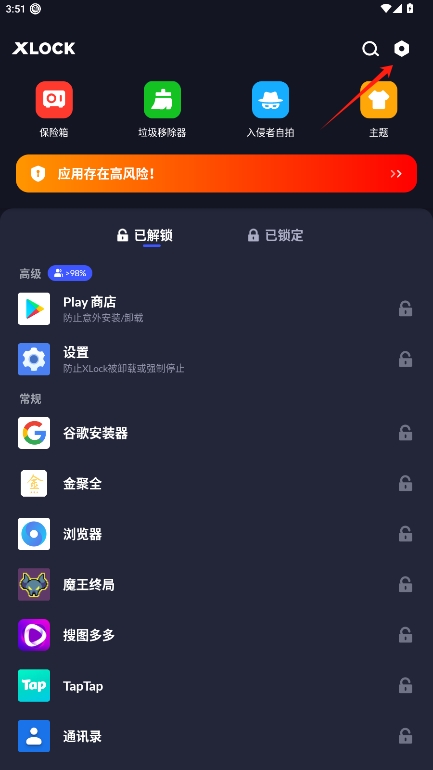 applock߼v1.7.7ͼ1