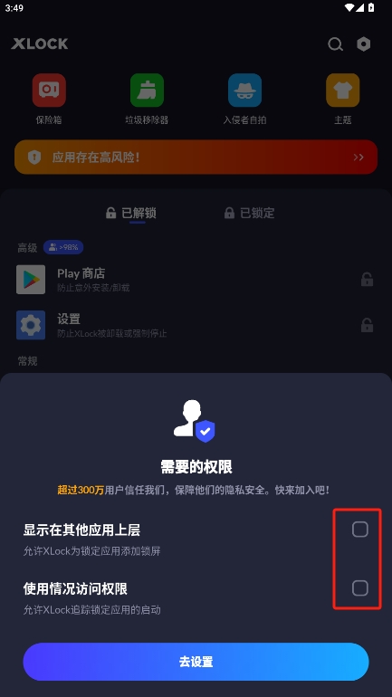 applock߼v1.7.7ͼ2