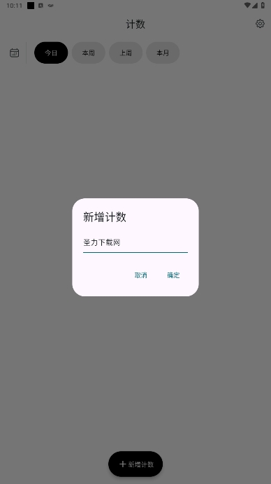 ǹ(Starry Counter)°汾ذװv1.2.4ͼ2