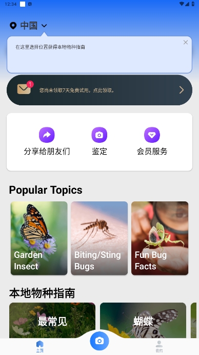 ʶ(Picture Insect)߼ʶذװv2.8.33ͼ4