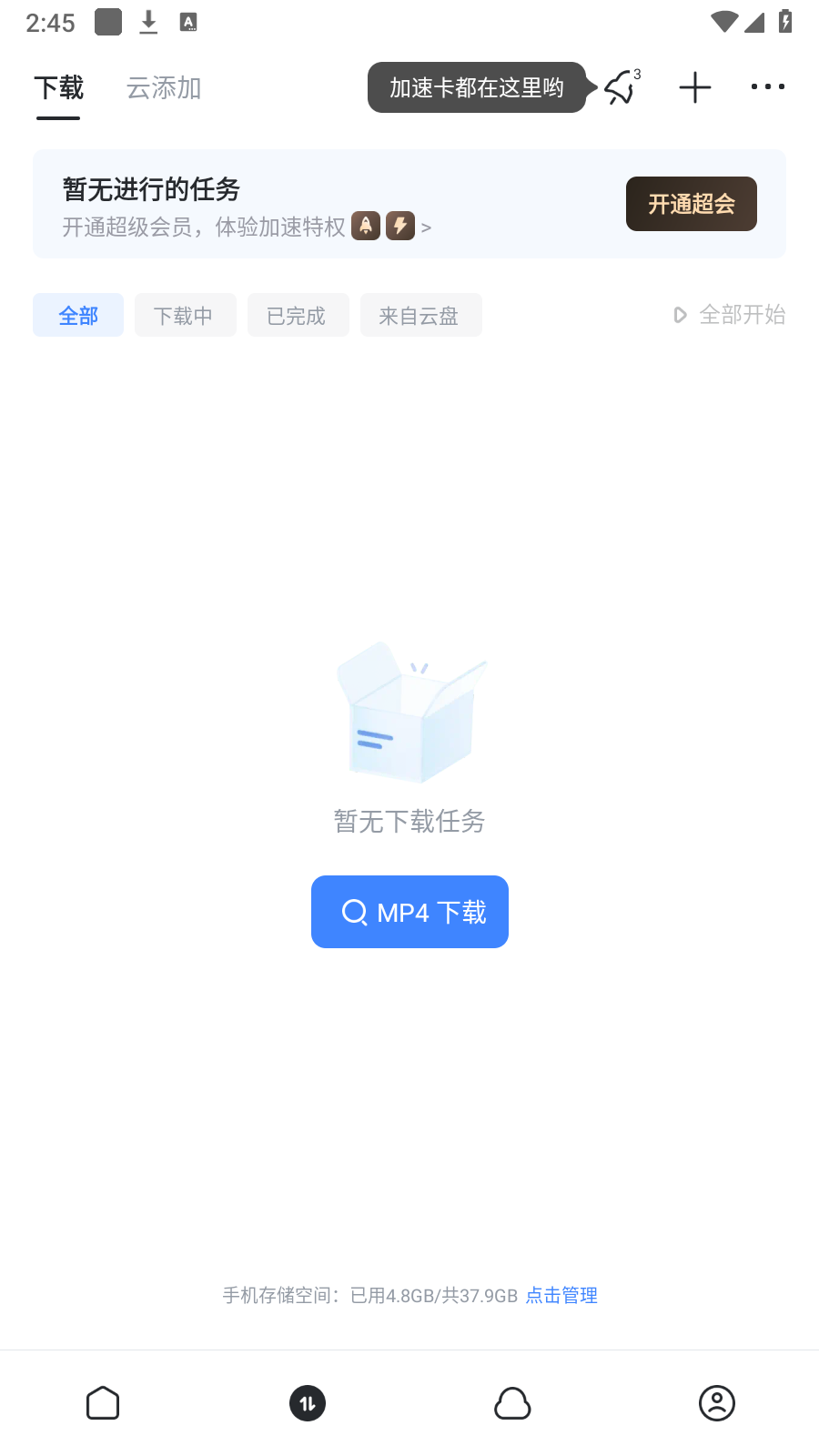 Ѹֻƽڸͨv8.12.0.9252ͼ3