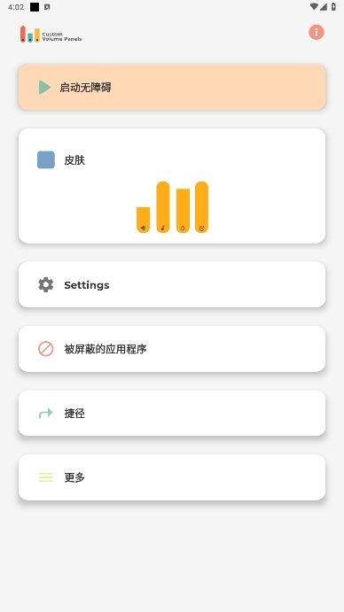 Custom Volume Panels׿