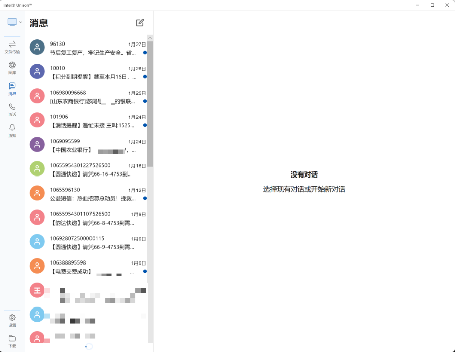 Intel Unisonٷ°
