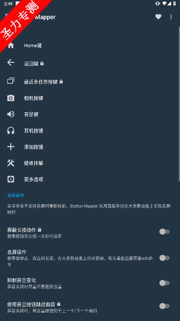 Button Mapperٷ°