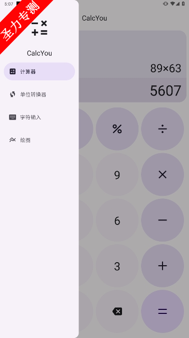 CalcYou°汾