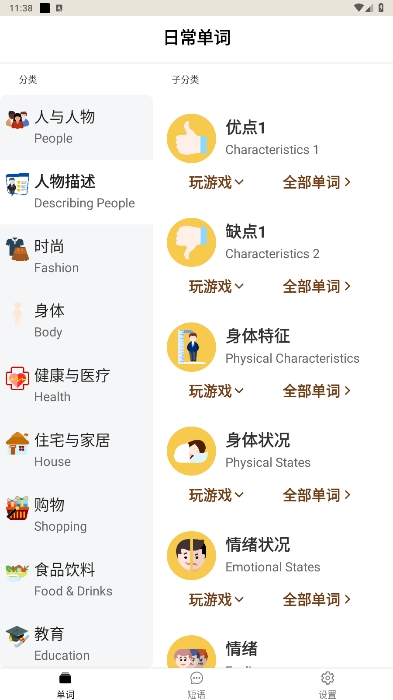 Ӣﵥʶ°v1.3.0ͼ2