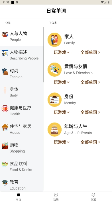 Ӣﵥʶ°v1.3.0ͼ4