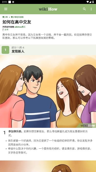 wikiHow°汾v60ͼ1