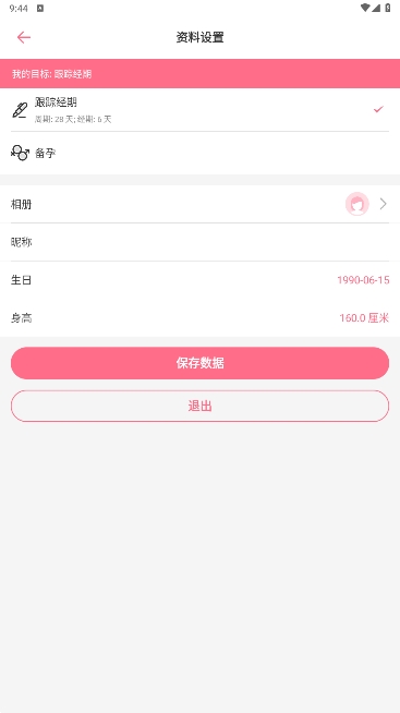PinkBird׿v1.22.0ͼ2