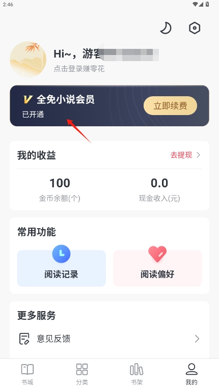 ȫС˵ȥv2.2.7ͼ1