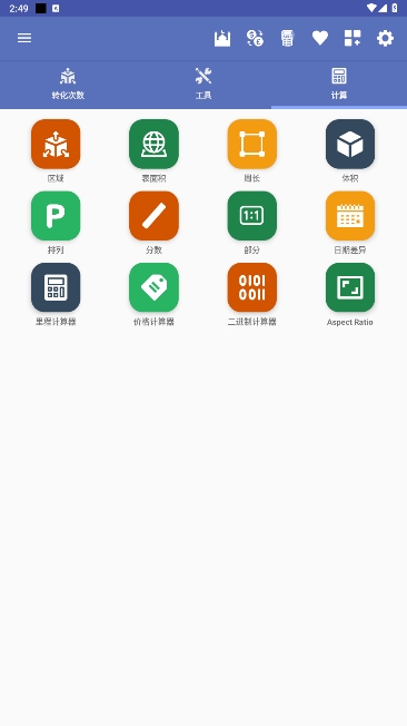 Unit ConverterȫܵλתѰذװv4.5.2ͼ4