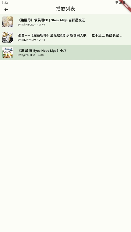 BiliVideoTunesMVv1.0.0ͼ2