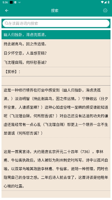 ʫδ׿ֻv5.2.0ͼ1
