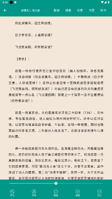 ʫδ׿ֻv5.2.0ͼ2
