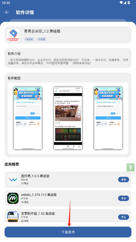 ɷ°汾v4.3.0ͼ2