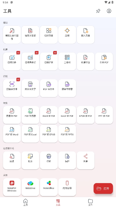 MobiPDFٷ°v11.5.1.267066ͼ4