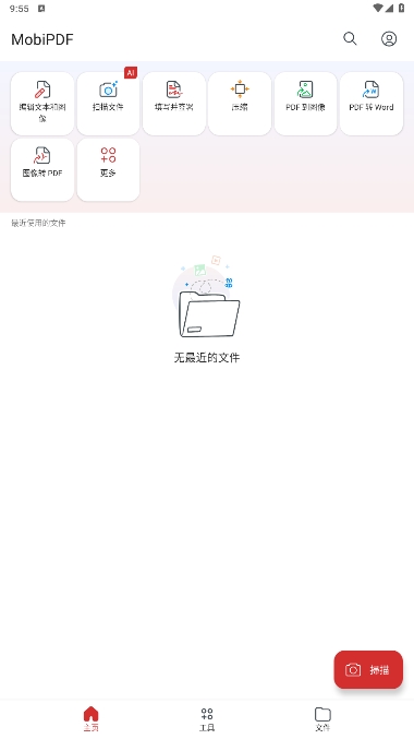MobiPDFٷ°v11.5.1.267066ͼ3