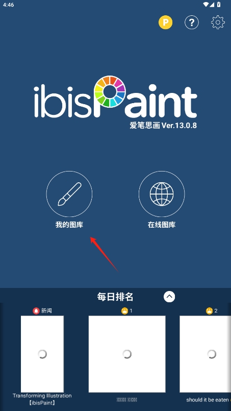 ibispaint2025°v13.0.8ͼ2