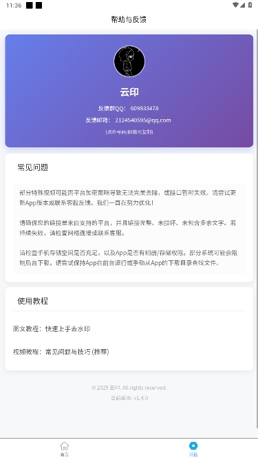 ӡȥˮӡ°汾v1.4.0ͼ0