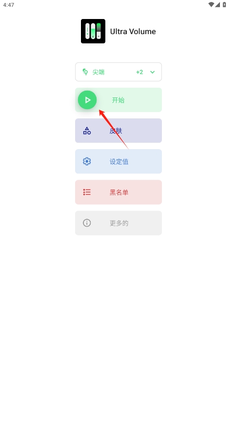 ultra volumeרҵv3.8.6ͼ2