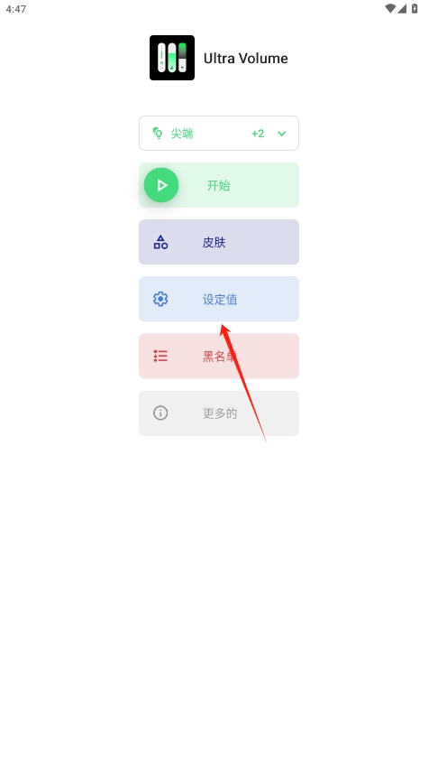 ultra volume׿v3.8.6ͼ1