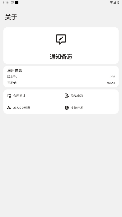 ֪ͨ׿ֻv1.4.0ͼ1