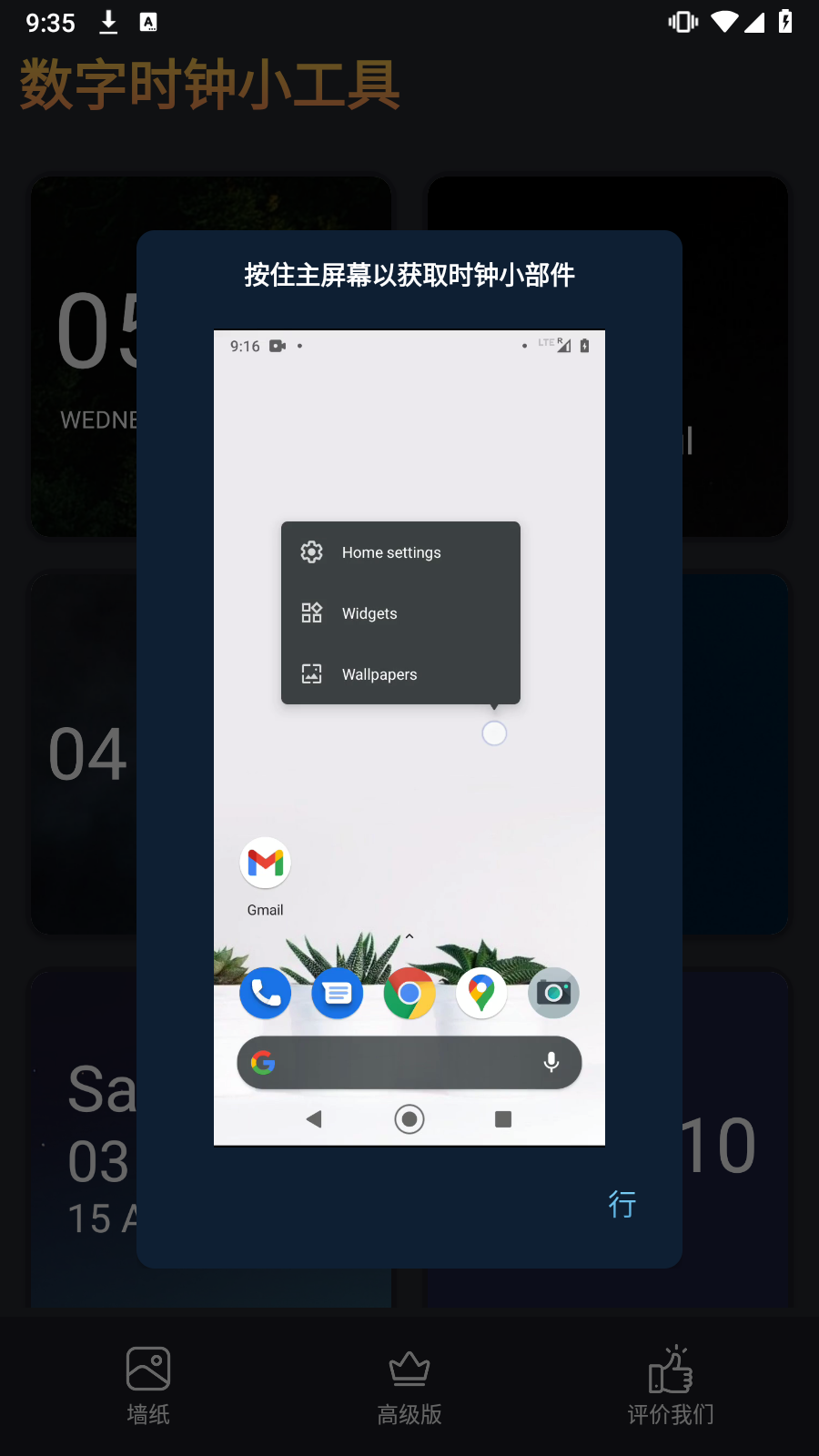 ClockWidgetʱС߸߼v3.8.0ͼ4