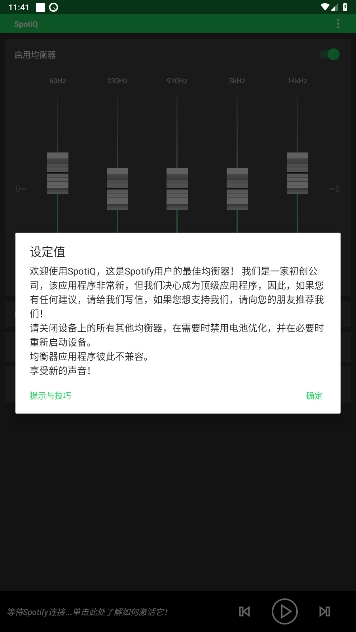 SpotiQٷ°v13.2.0ͼ4