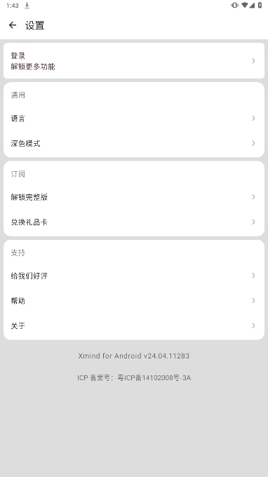 Xmindרҵ湦ܽv24.04.11283ͼ2