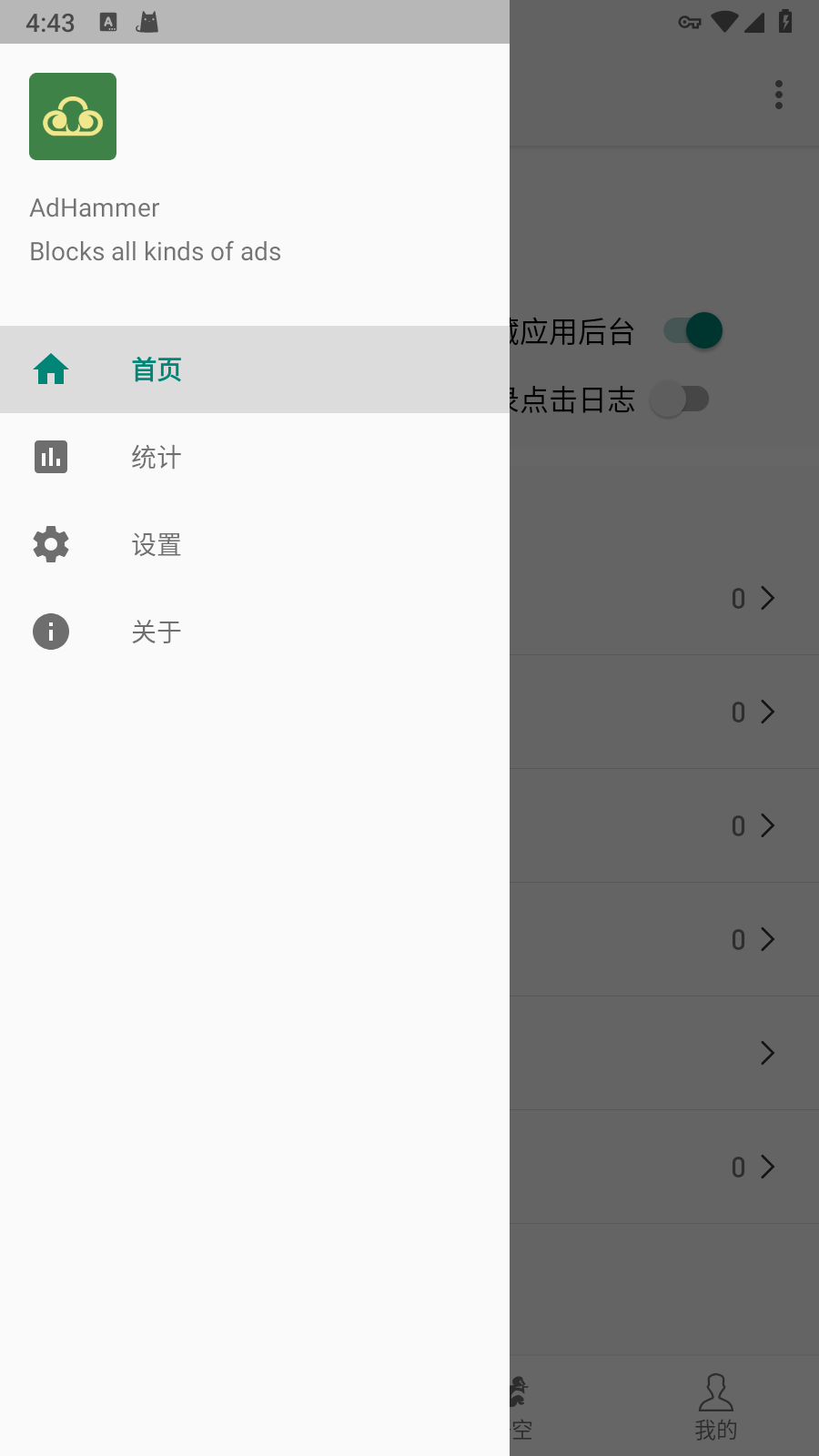 AdHammerعappv10.0.402ͼ3