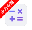 CalcYou°汾v2.0