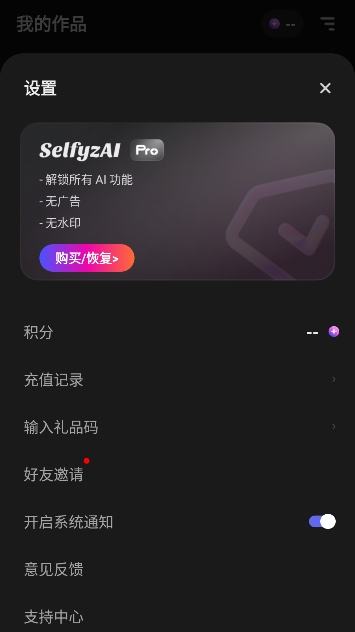 SelfyzAIٷذװv7.8.9741ͼ2