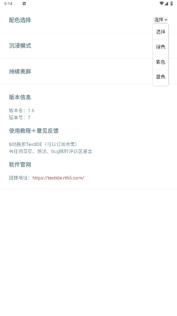 TextIDE׿ֻv1.6ͼ1