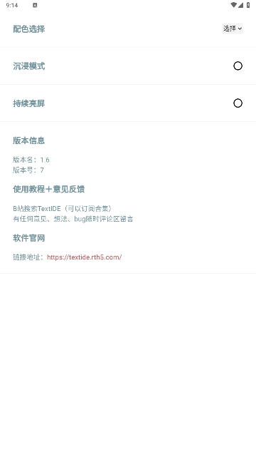 TextIDE׿ֻv1.6ͼ2