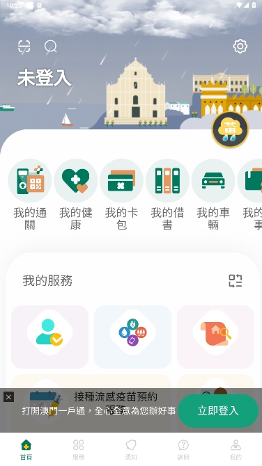 Źһͨٷv5.9.1ͼ0