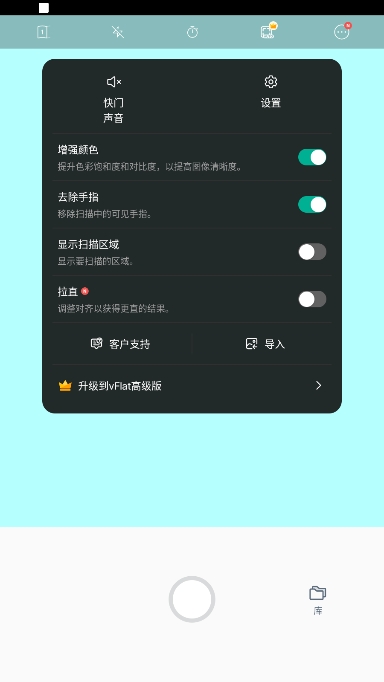 vFlat Scanٷ°v1.12.21.250428.87d0aaeecͼ0