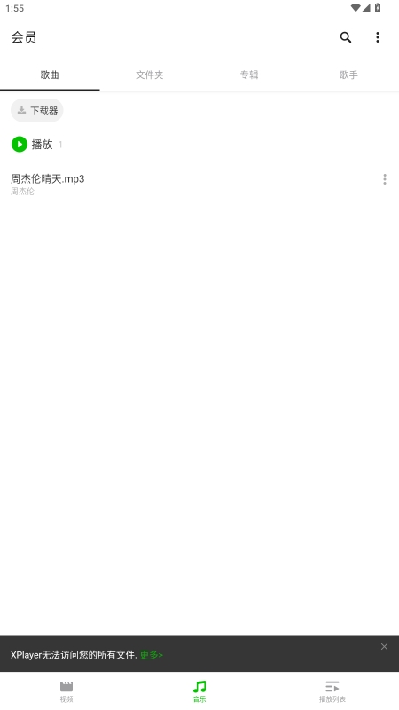 xplayerٷv2.4.6.2ͼ3
