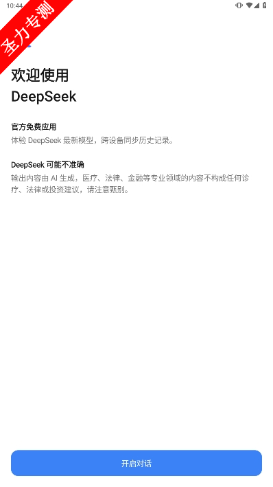 DeepSeek°