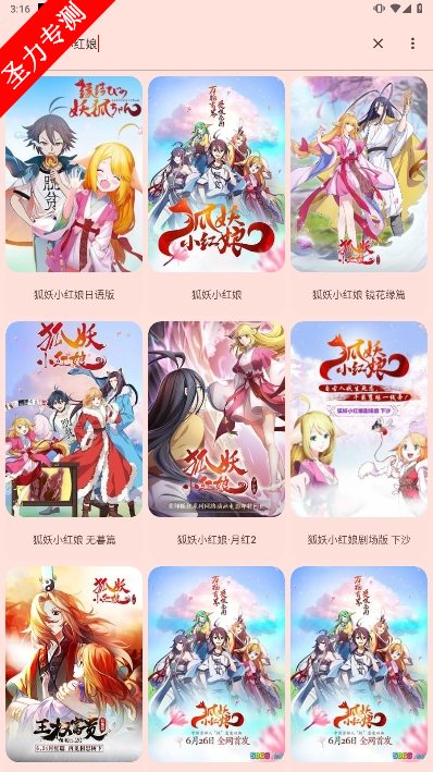 com.sakura.anime软件官方最新版下载