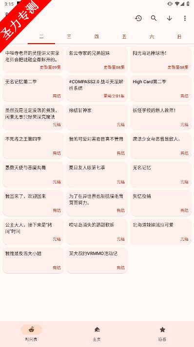 com.sakura.anime软件官方最新版下载