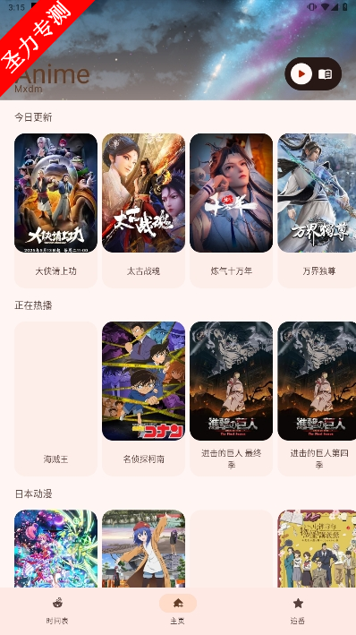 com.sakura.anime软件官方最新版下载