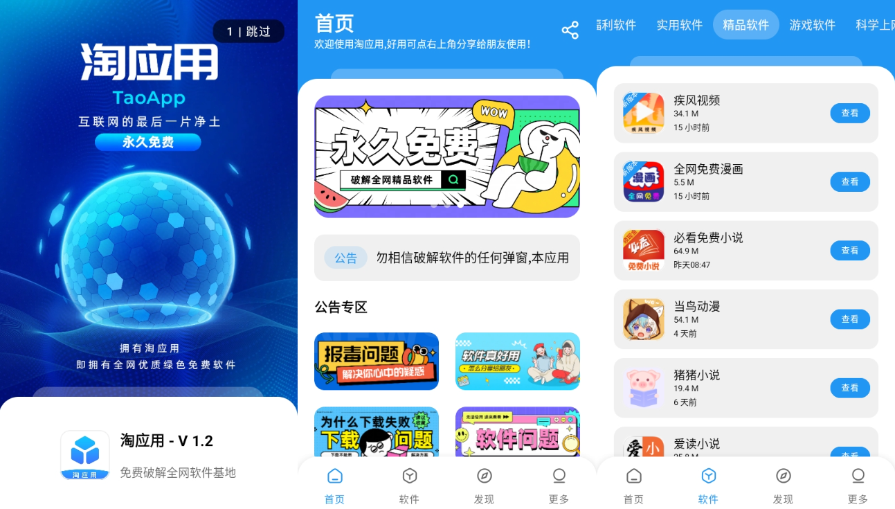 Ӧ(com.app.taoappvip)1.5ٷ