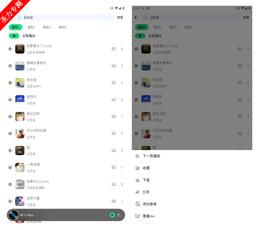 com.listendown.music.plus°汾