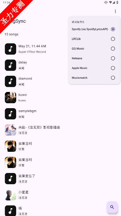 SongSyncٷ°