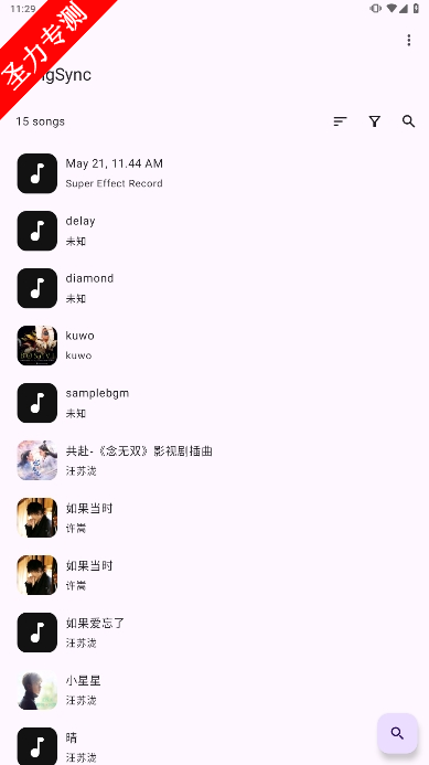 SongSyncٷ°