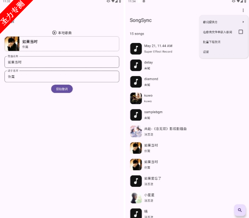 SongSyncٷ°