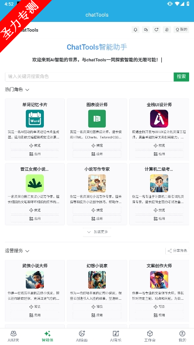 chatTools׿°
