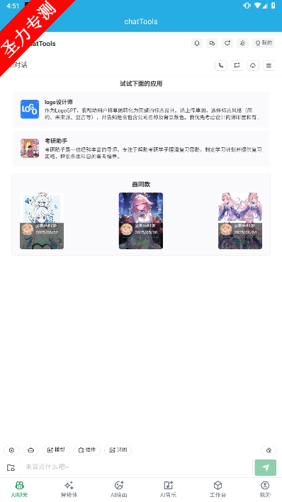 chatTools׿°